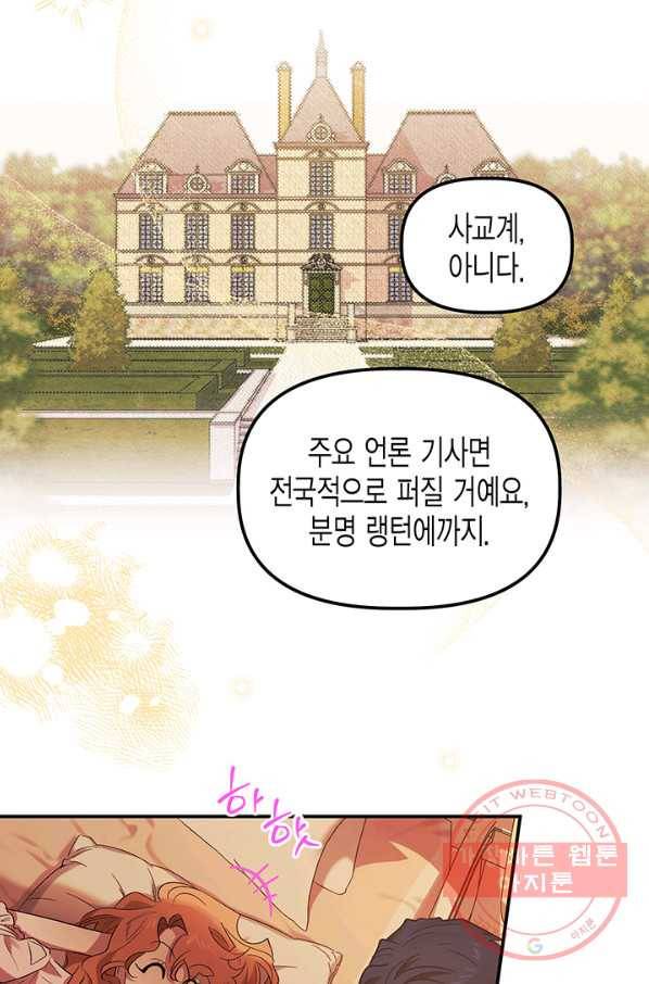 다행인지 불행인지 68화 77