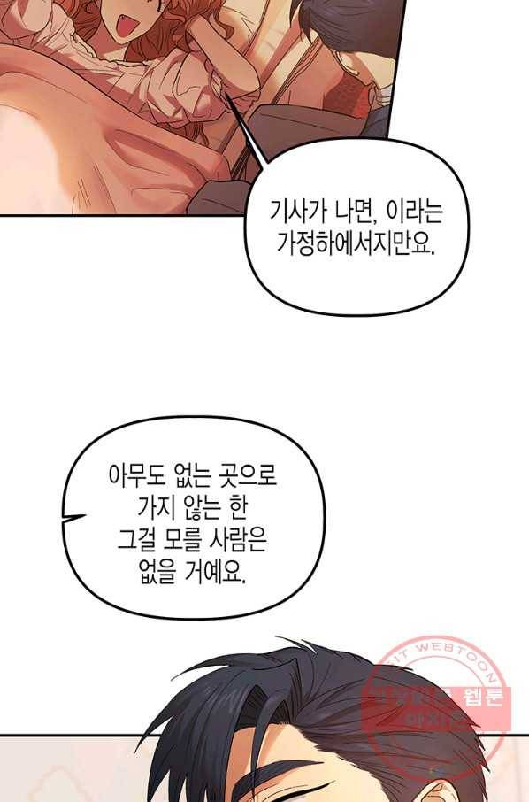 다행인지 불행인지 68화 78