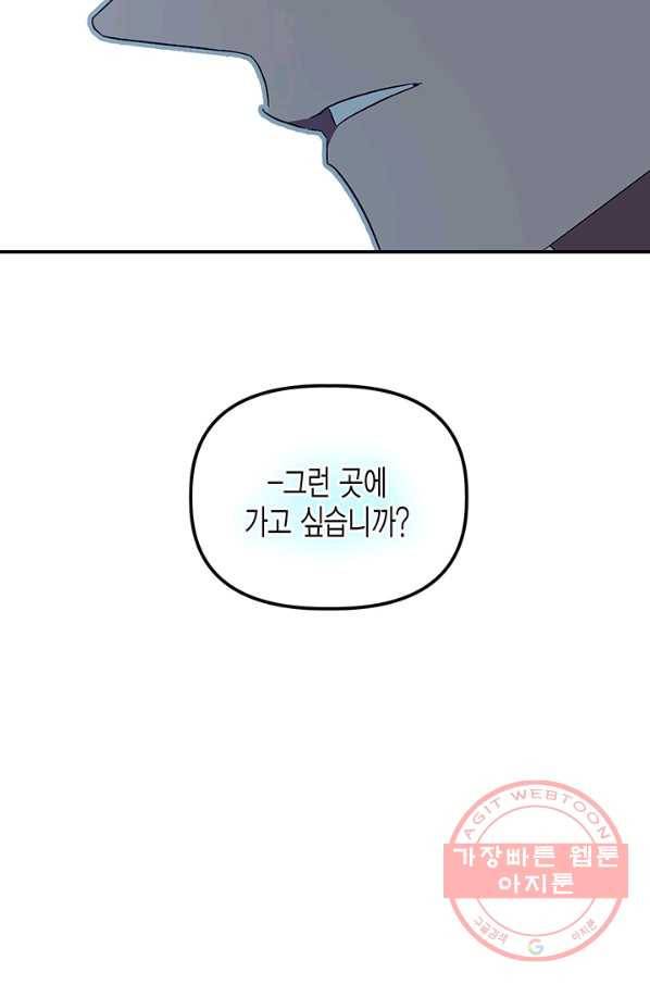 다행인지 불행인지 68화 80