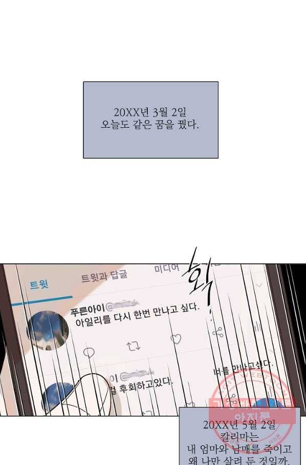 다음 생에도 사랑해야 한다면 10화 1