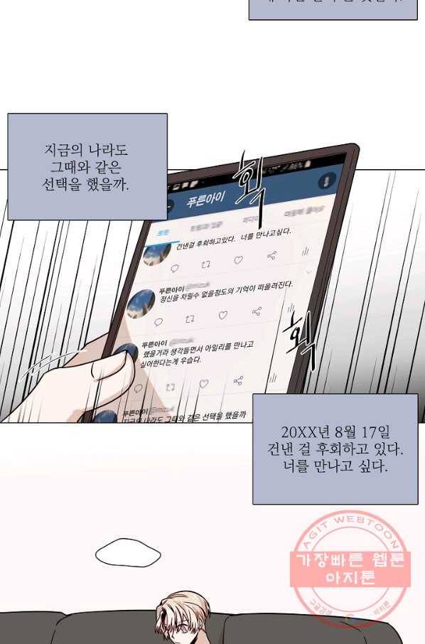 다음 생에도 사랑해야 한다면 10화 2