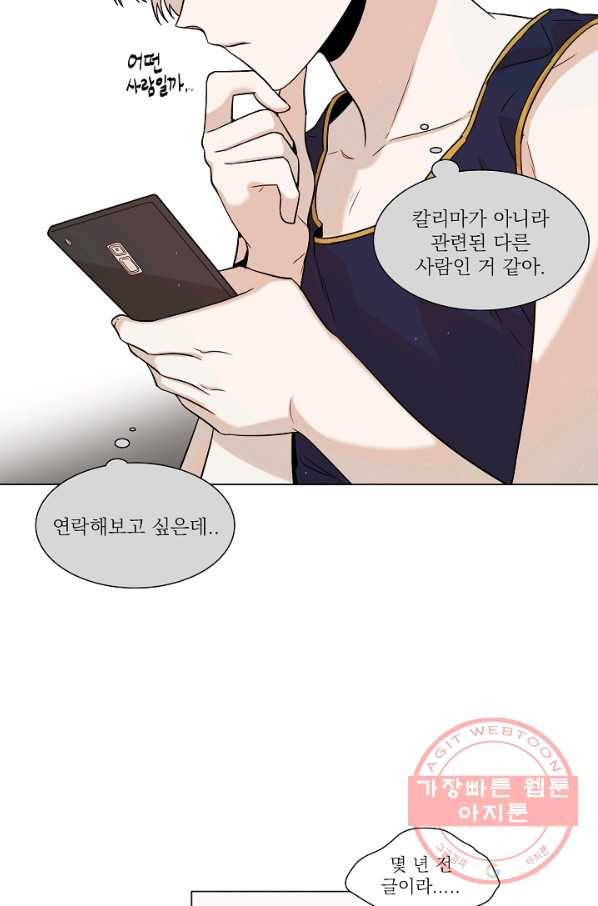 다음 생에도 사랑해야 한다면 10화 4