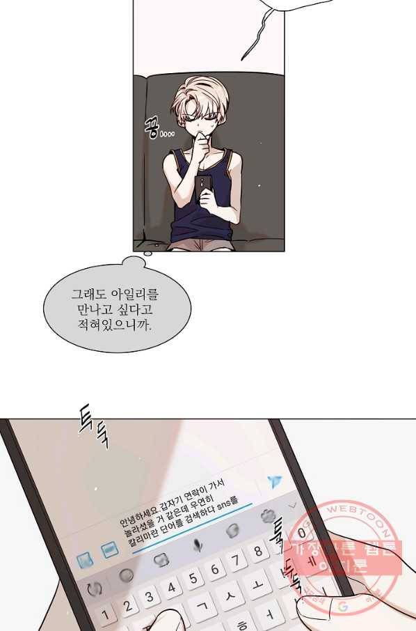 다음 생에도 사랑해야 한다면 10화 5