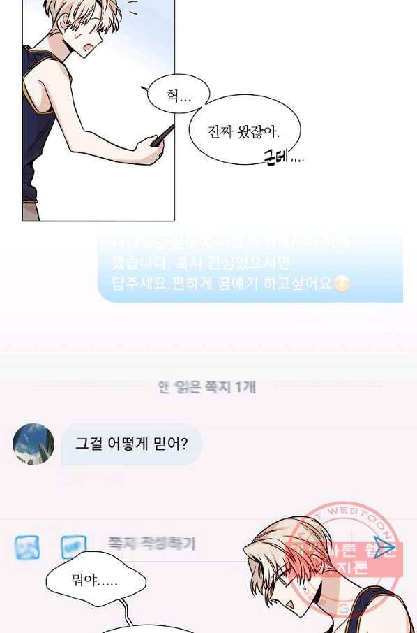 다음 생에도 사랑해야 한다면 10화 10