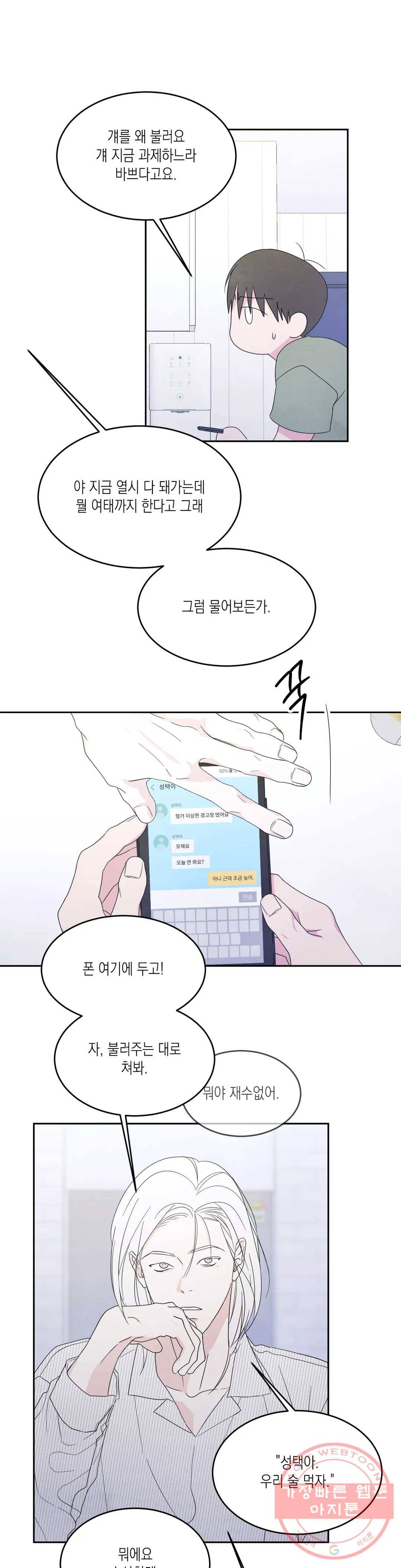 그놈은 공이었다 29화 1