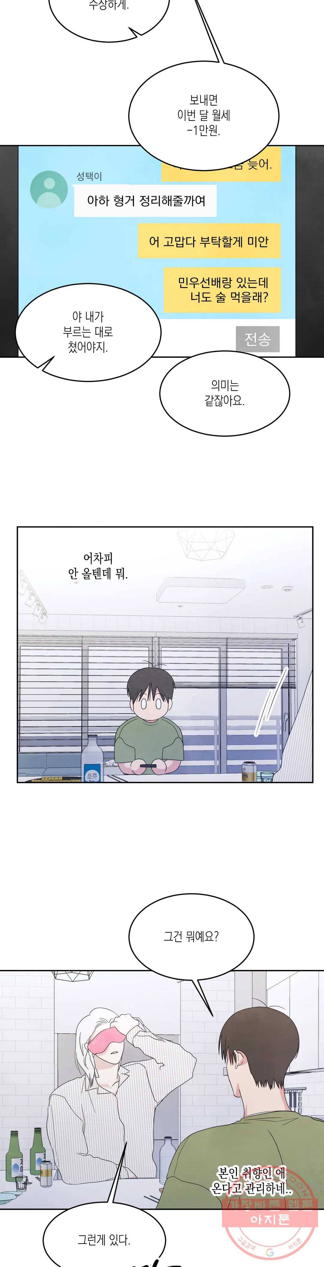 그놈은 공이었다 29화 2