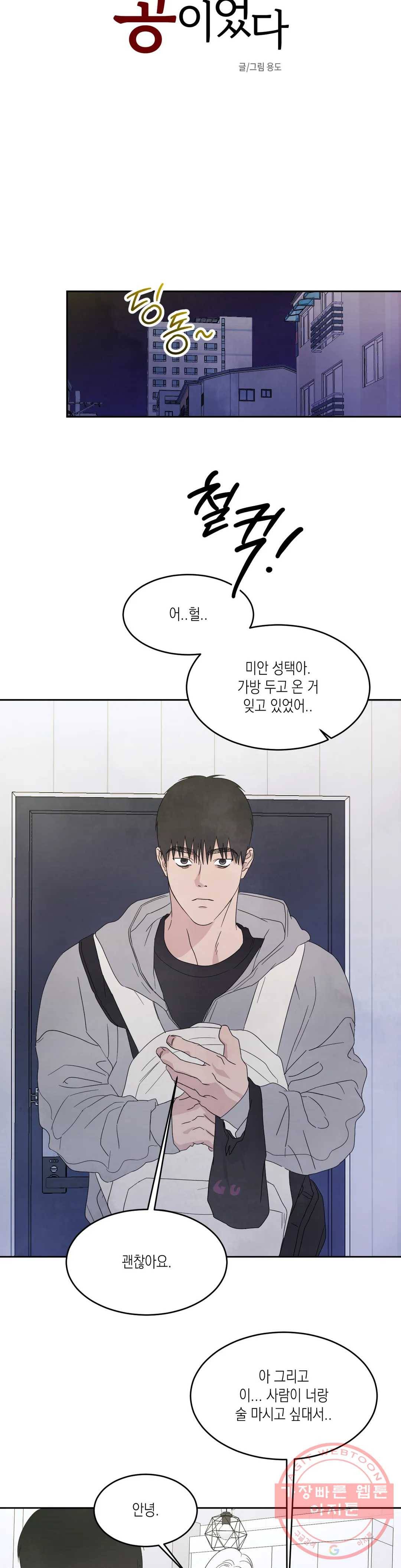 그놈은 공이었다 29화 4