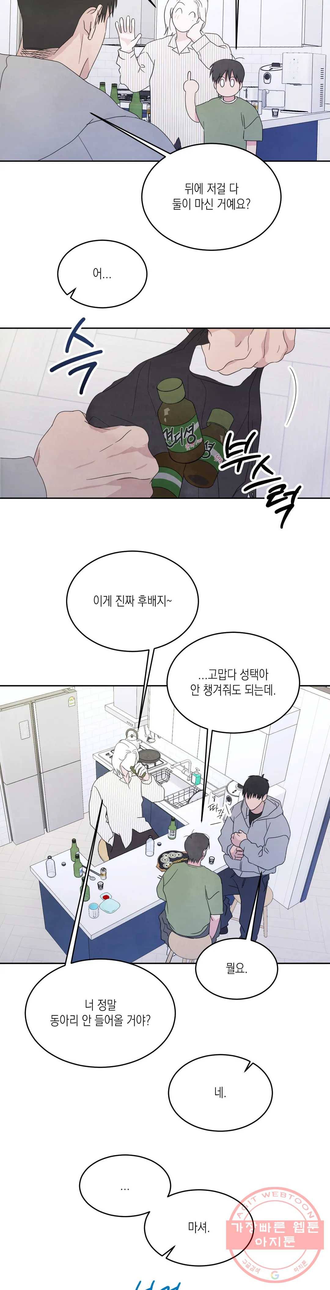 그놈은 공이었다 29화 5