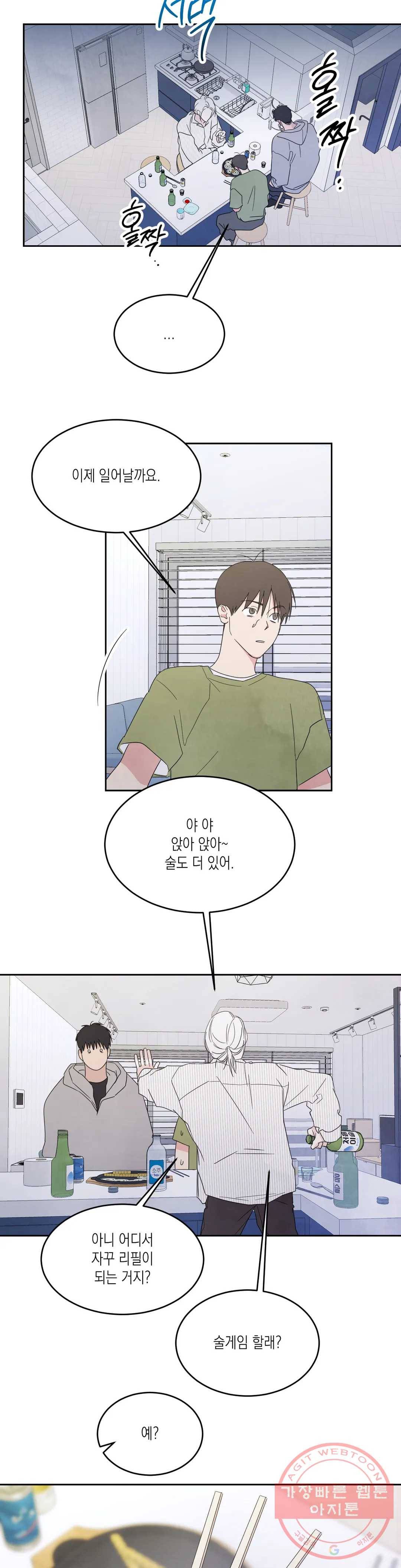 그놈은 공이었다 29화 6