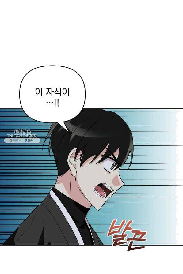 소원을 들어 주겠다 41화 1