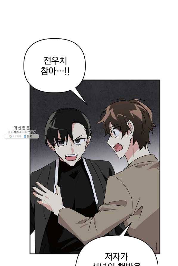 소원을 들어 주겠다 41화 2