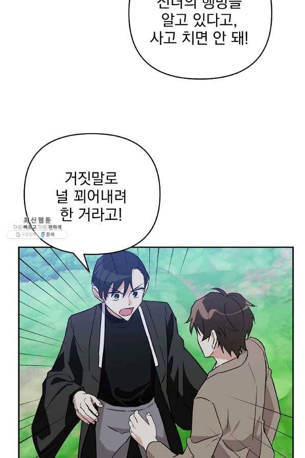 소원을 들어 주겠다 41화 3