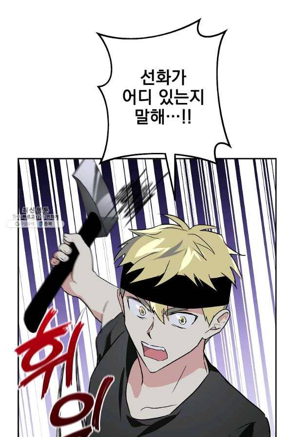 소원을 들어 주겠다 41화 5