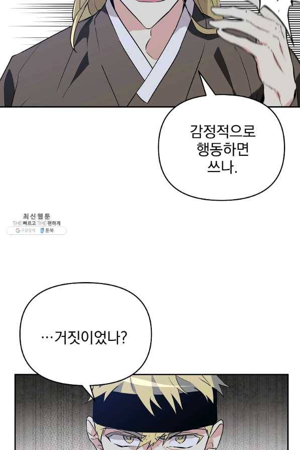 소원을 들어 주겠다 41화 8