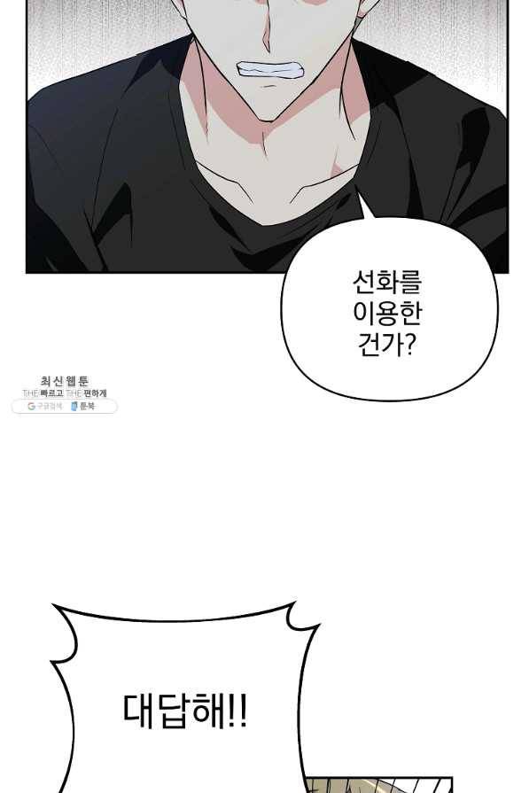 소원을 들어 주겠다 41화 9