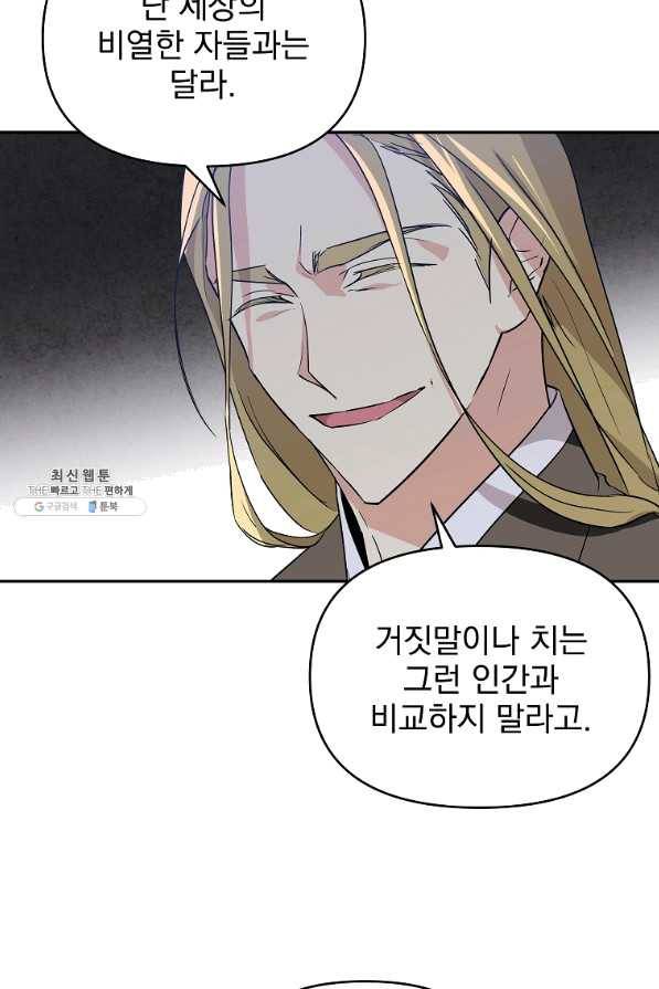 소원을 들어 주겠다 41화 11