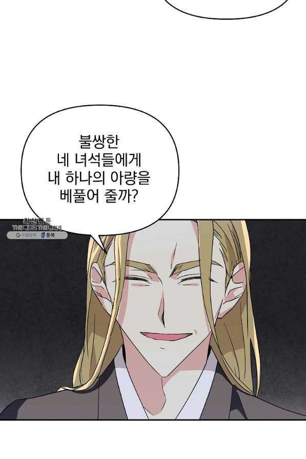 소원을 들어 주겠다 41화 13