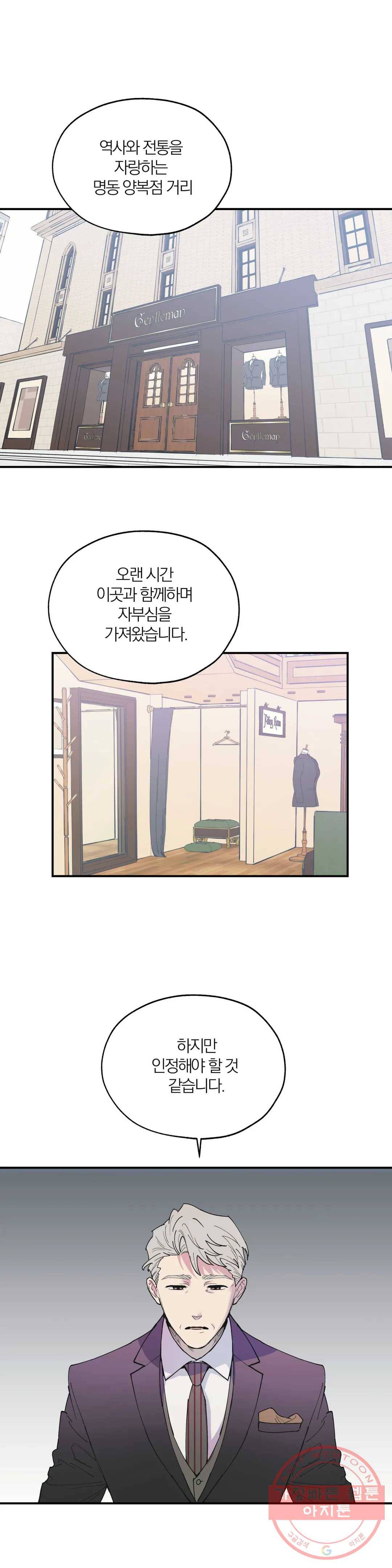 명동젠틀맨 49화 3부 1화 1