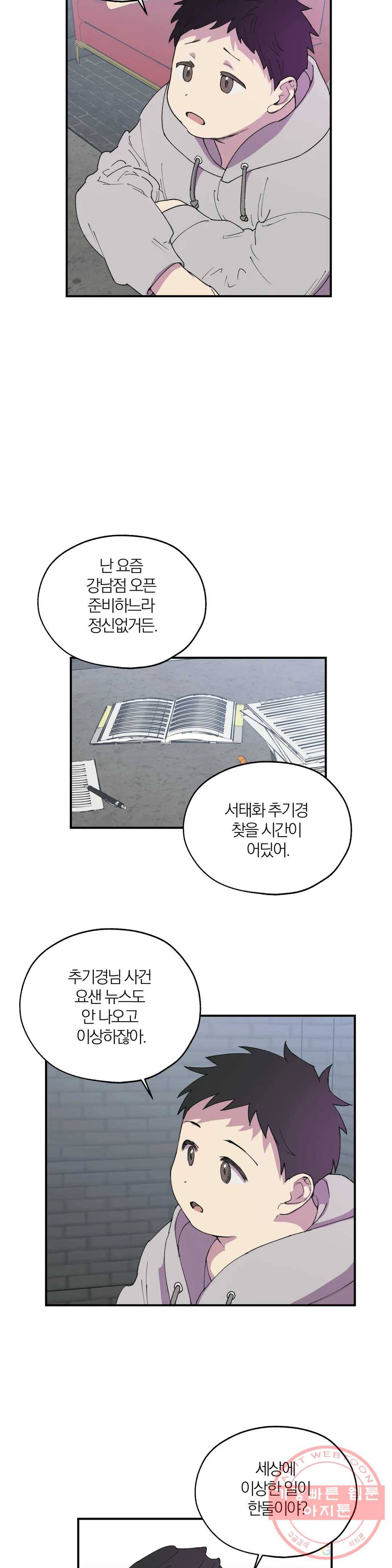 명동젠틀맨 49화 3부 1화 4
