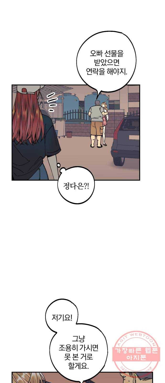 당신의 여자가 되고 싶어요 18화 : 네 몸은 내 몸, 내 몸은 네 몸 5
