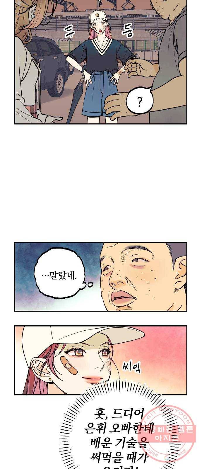 당신의 여자가 되고 싶어요 18화 : 네 몸은 내 몸, 내 몸은 네 몸 6
