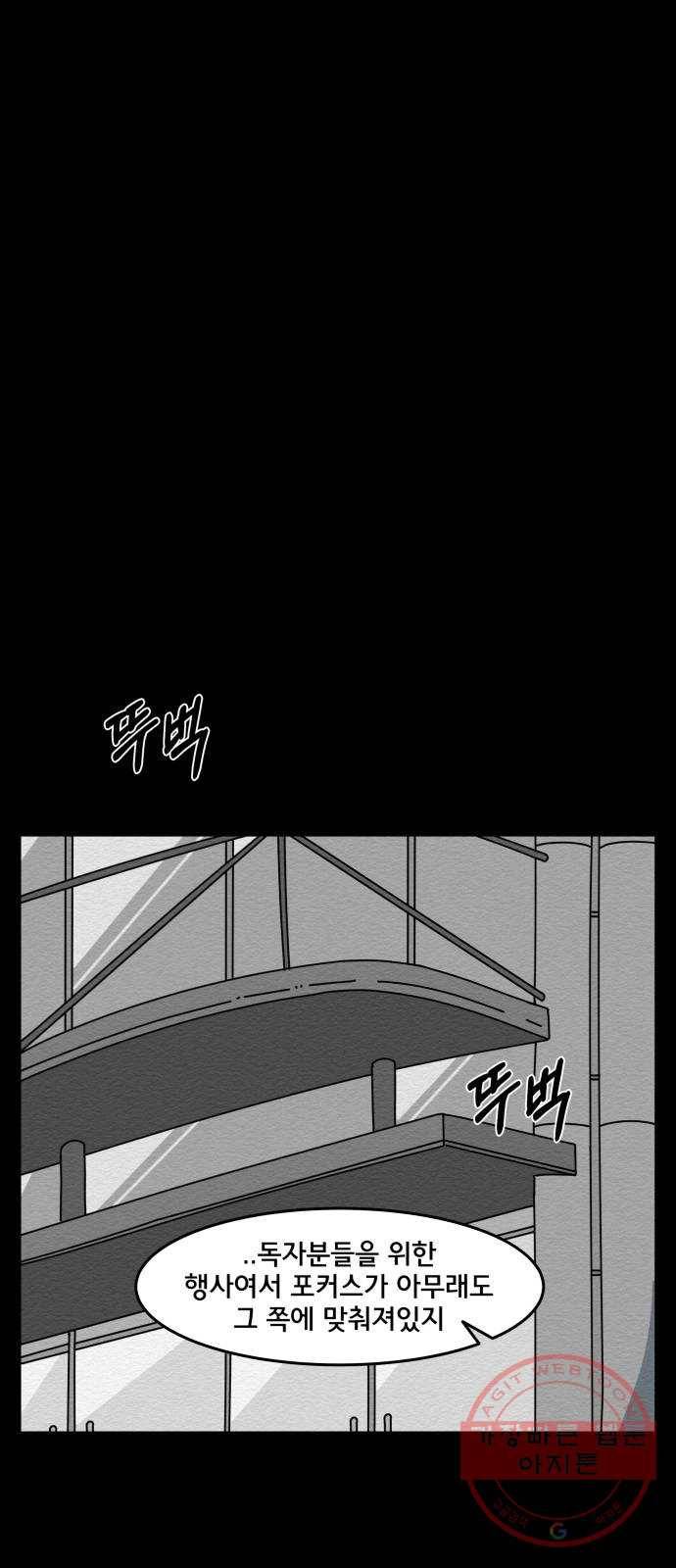 불순물 27화 1