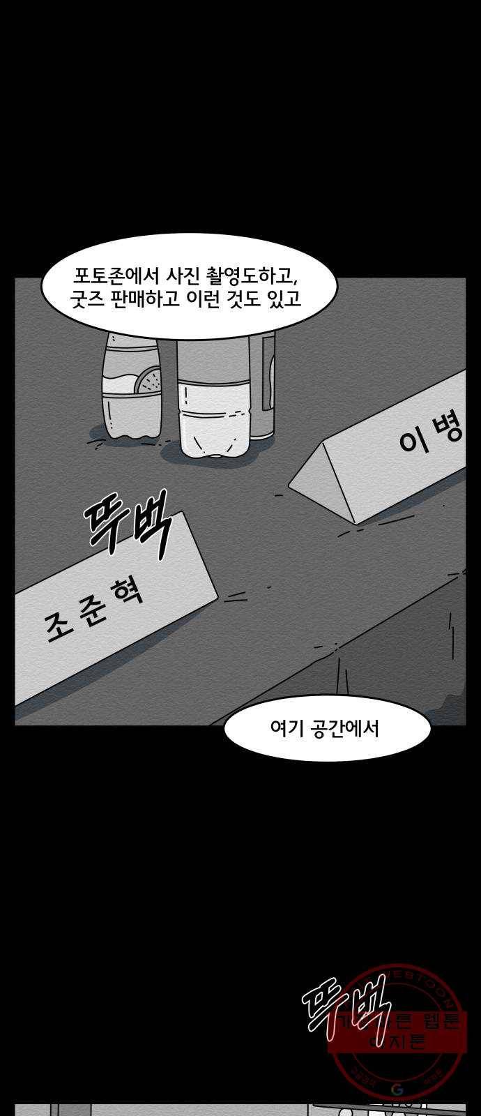 불순물 27화 2