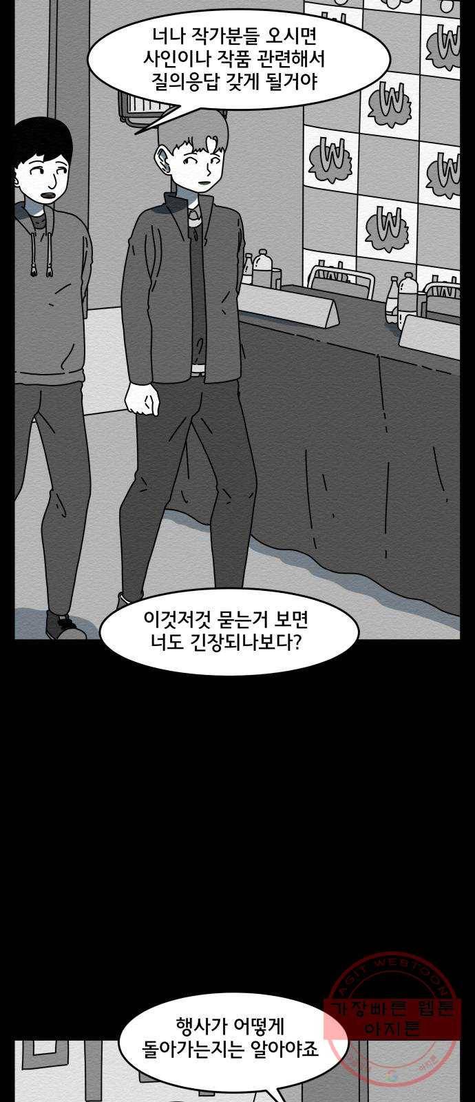 불순물 27화 3