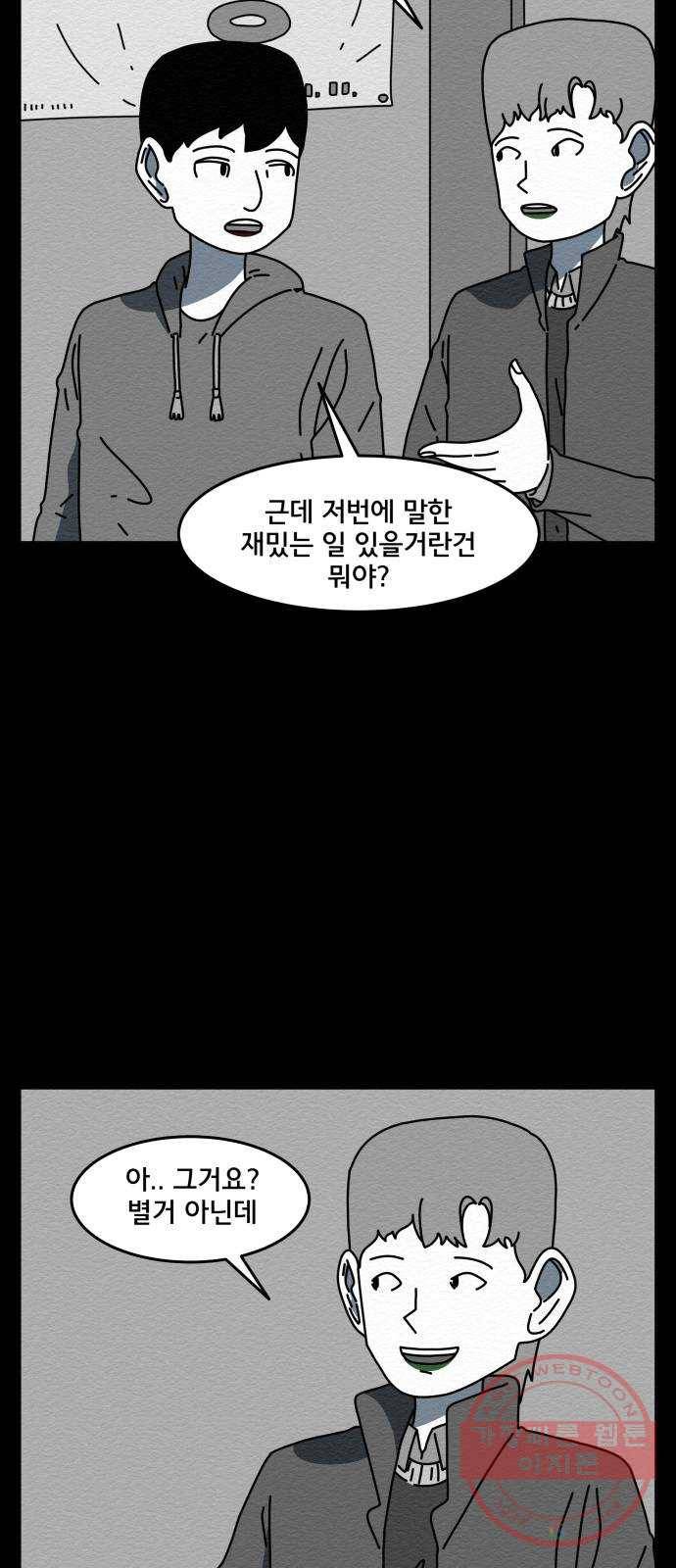 불순물 27화 4