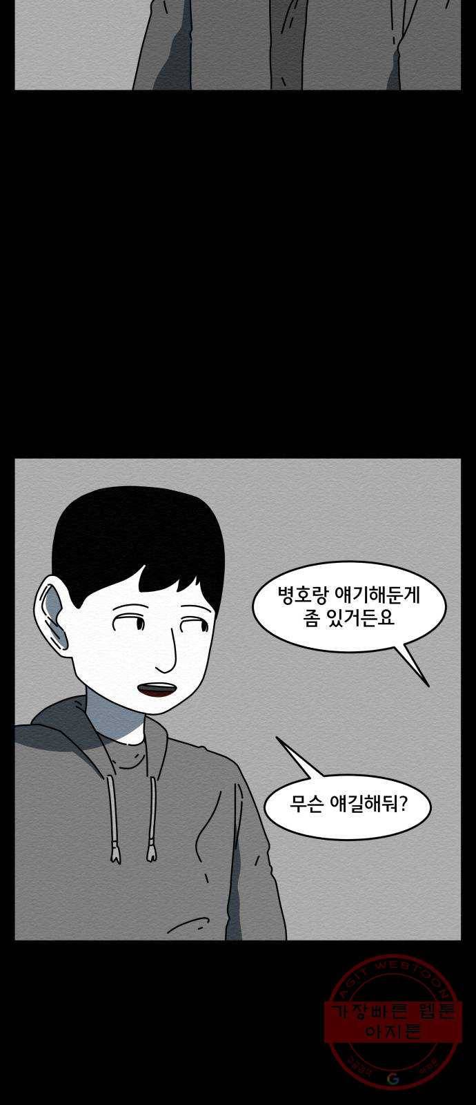 불순물 27화 5