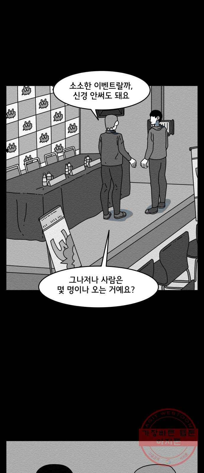 불순물 27화 6