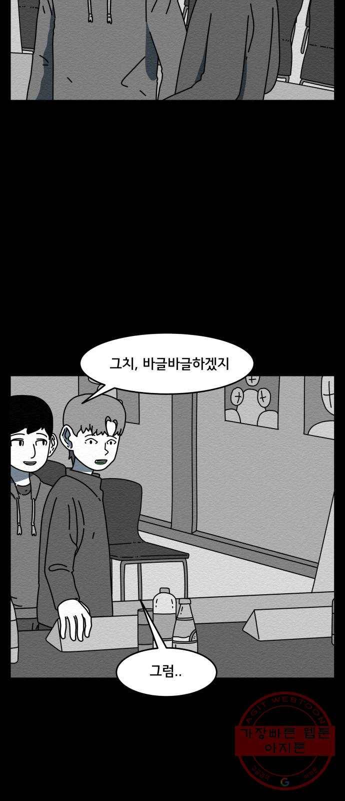 불순물 27화 8