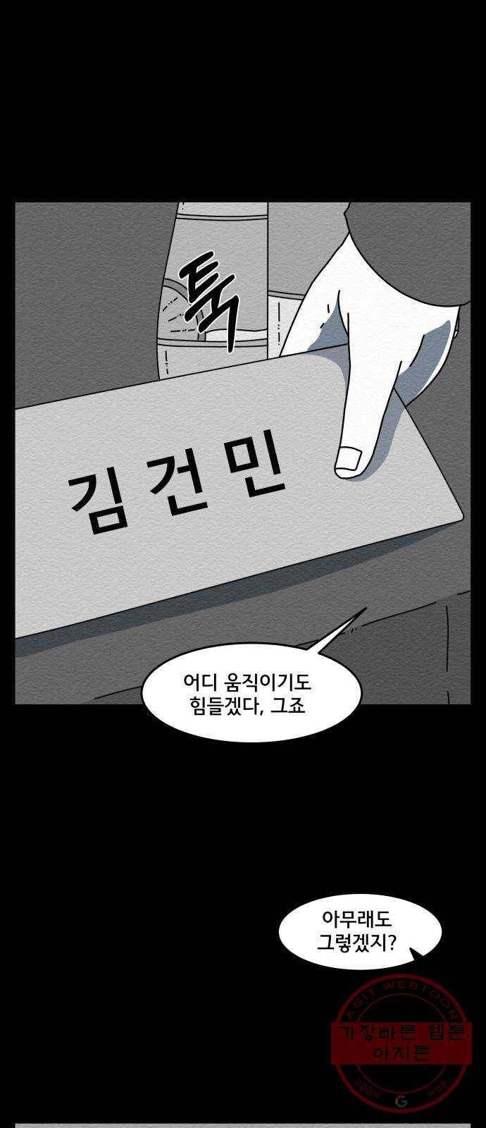 불순물 27화 9