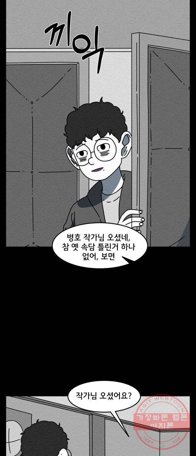 불순물 27화 10