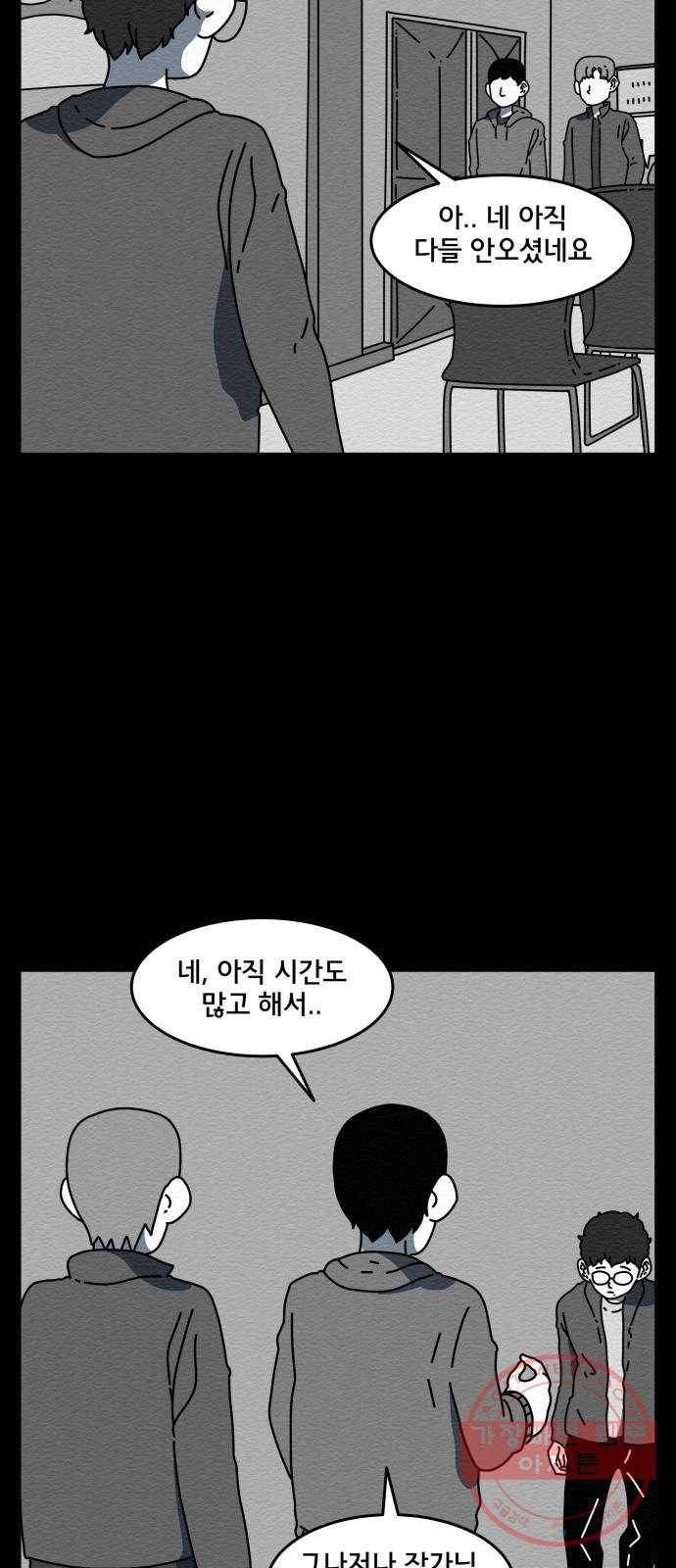 불순물 27화 11