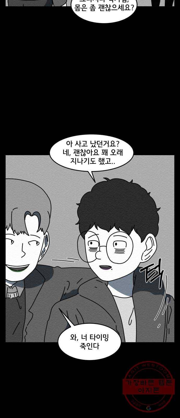 불순물 27화 12