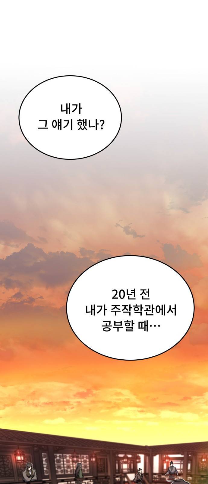 일타강사 백사부 12화 : 그쪽한테 흥미가 생겨서 3