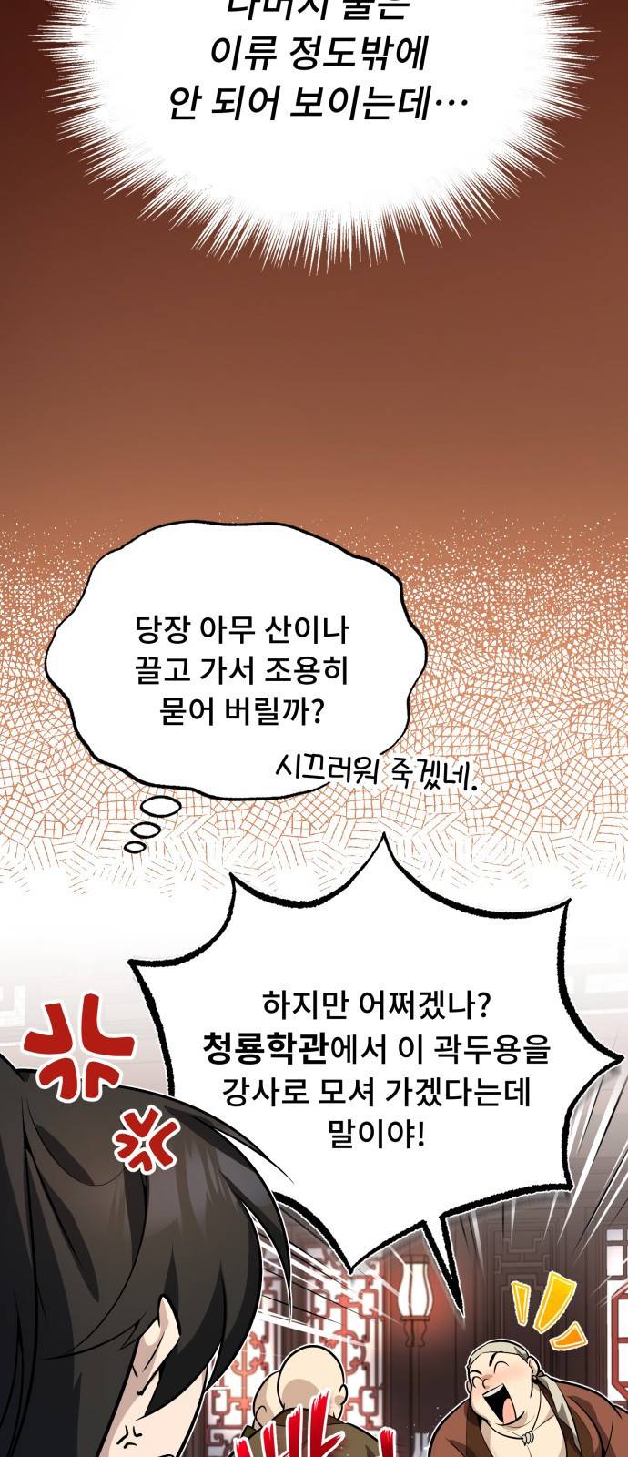 일타강사 백사부 12화 : 그쪽한테 흥미가 생겨서 6