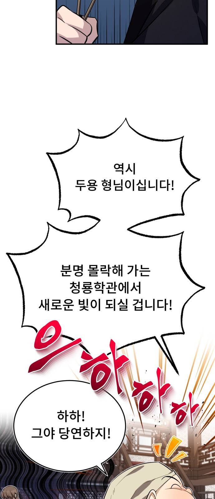 일타강사 백사부 12화 : 그쪽한테 흥미가 생겨서 8