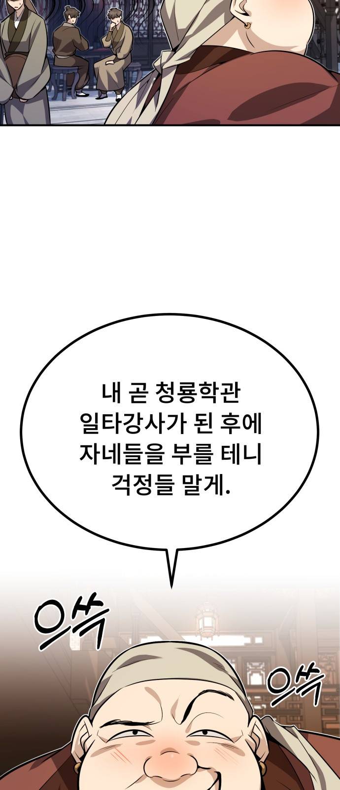 일타강사 백사부 12화 : 그쪽한테 흥미가 생겨서 9