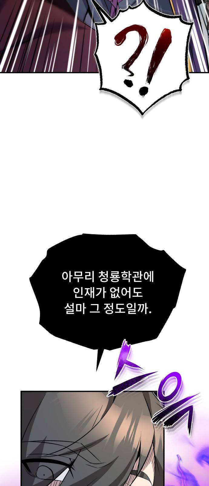 일타강사 백사부 12화 : 그쪽한테 흥미가 생겨서 12