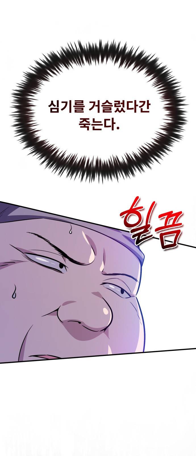 일타강사 백사부 12화 : 그쪽한테 흥미가 생겨서 16