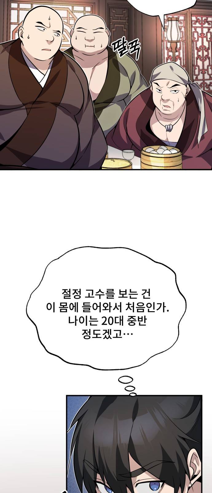 일타강사 백사부 12화 : 그쪽한테 흥미가 생겨서 19