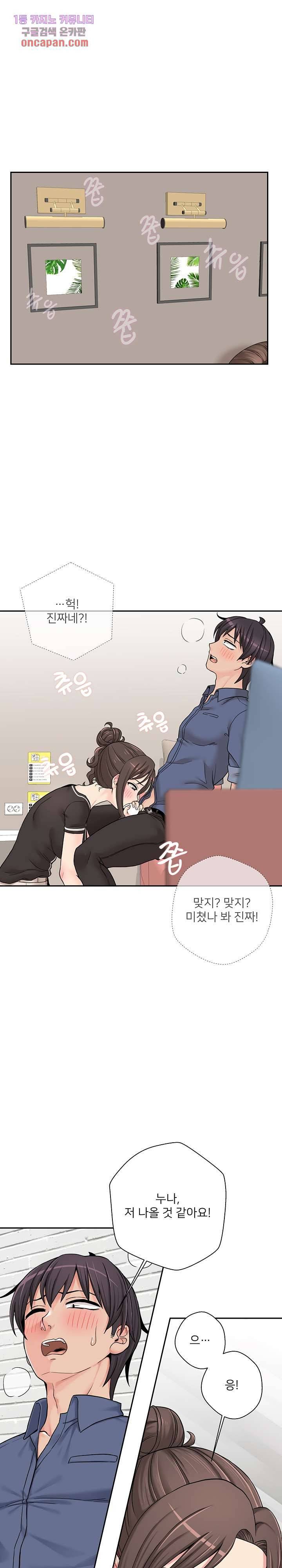선을 넘는 스무살 24화 2