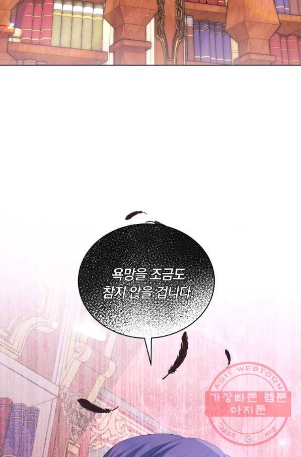 남주의 연적이 되어 버렸다 4화 2