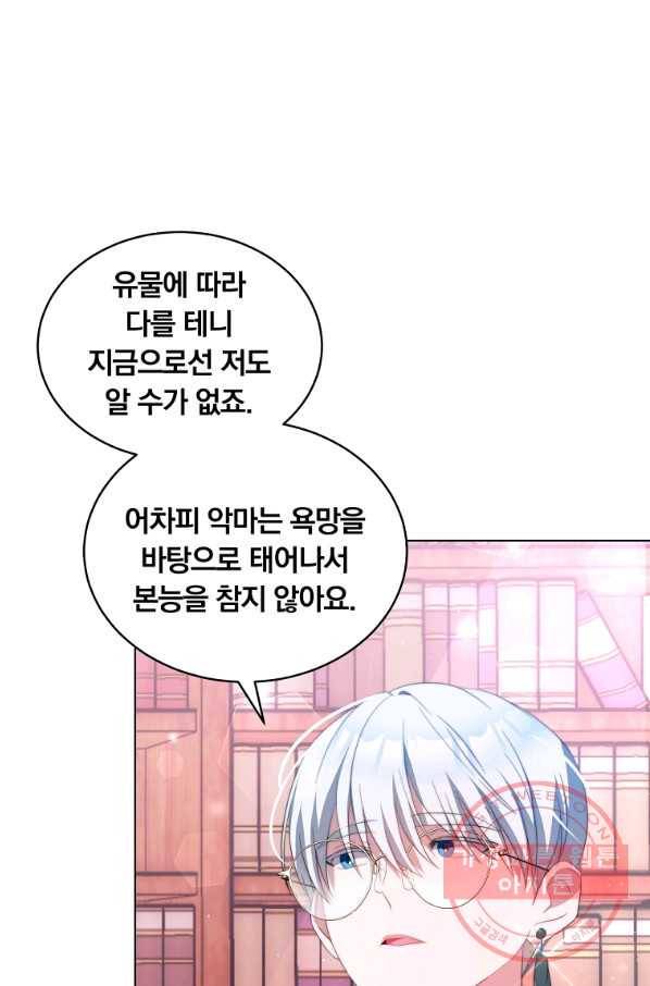 남주의 연적이 되어 버렸다 4화 8