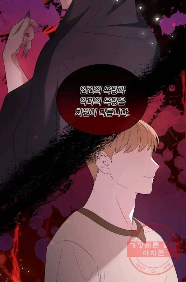 남주의 연적이 되어 버렸다 4화 14