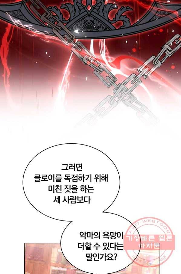 남주의 연적이 되어 버렸다 4화 17