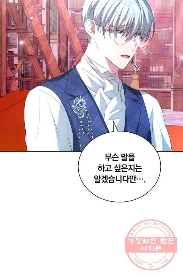 남주의 연적이 되어 버렸다 4화 23