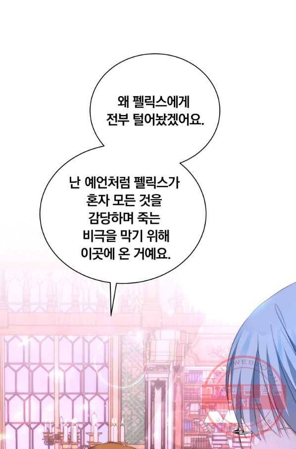 남주의 연적이 되어 버렸다 4화 25